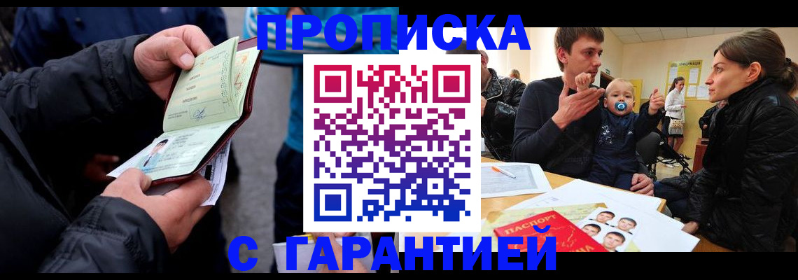 прописка гарантия в Касли